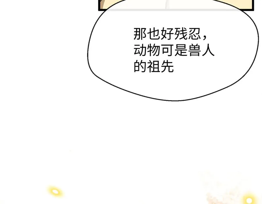 42 兽世的奇葩规定 第32页
