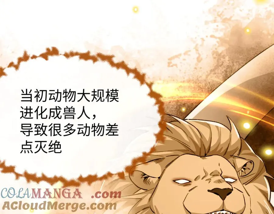42 兽世的奇葩规定 第33页