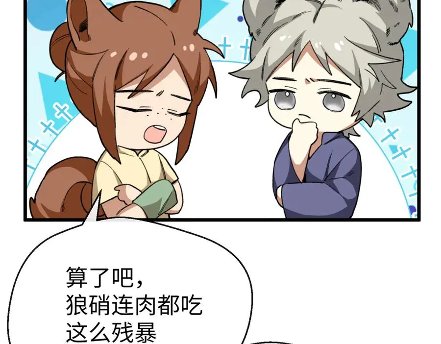 42 兽世的奇葩规定 第40页