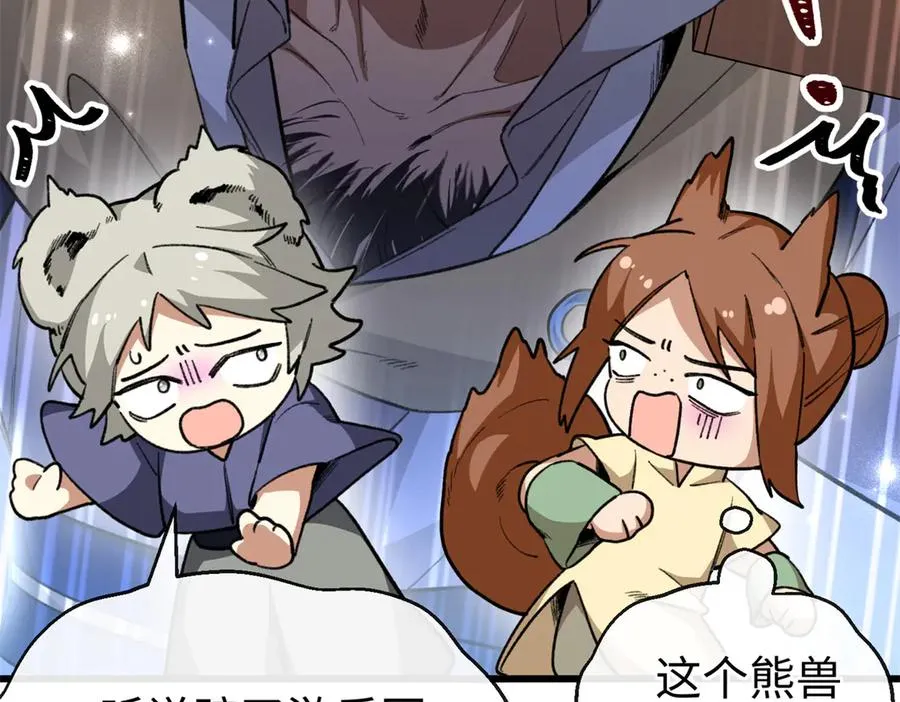 42 兽世的奇葩规定 第48页
