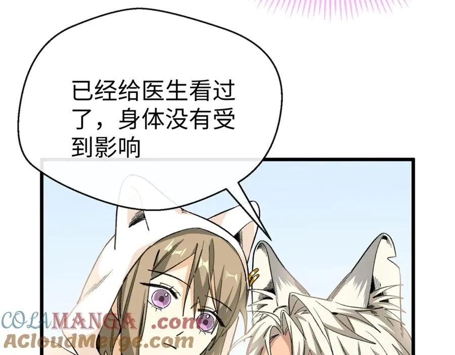 42 兽世的奇葩规定 第57页