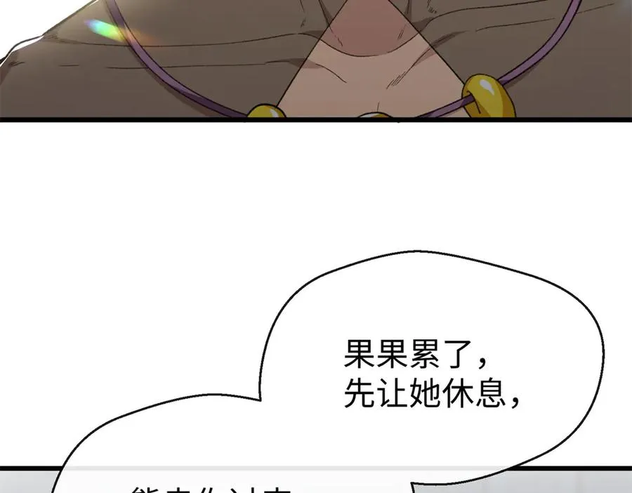 42 兽世的奇葩规定 第76页