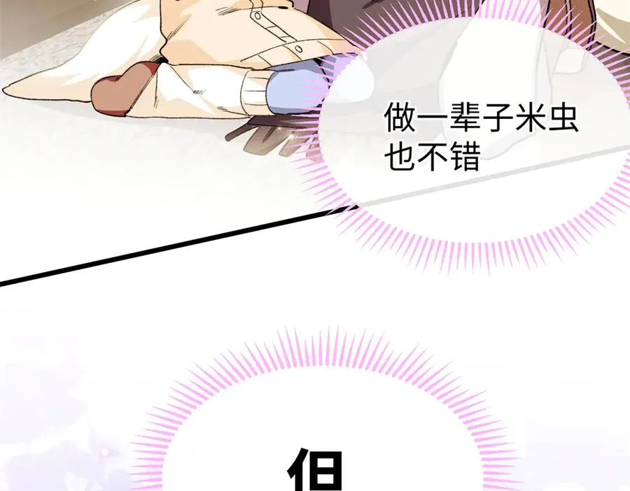 42 兽世的奇葩规定 第84页