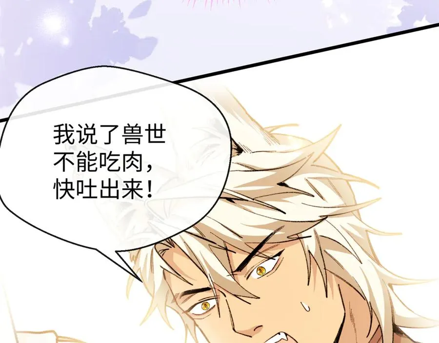 42 兽世的奇葩规定 第86页
