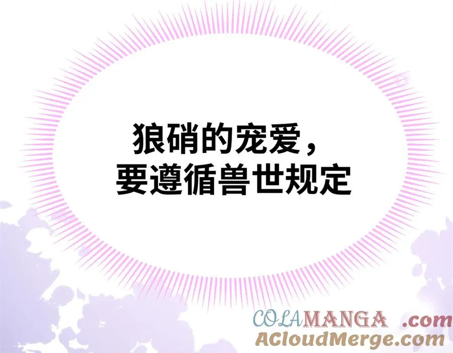 42 兽世的奇葩规定 第89页