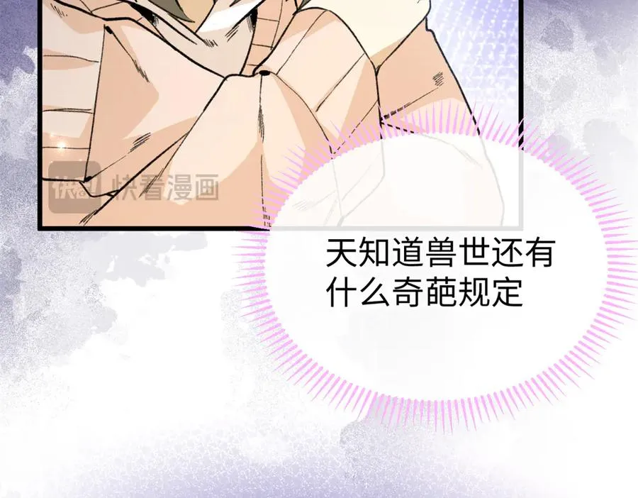 42 兽世的奇葩规定 第92页
