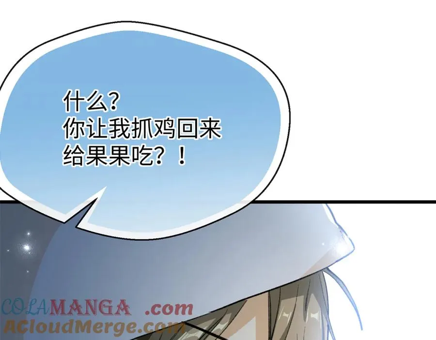 42 兽世的奇葩规定 第101页