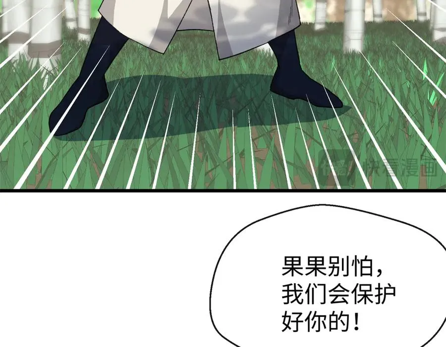 44 果果长大了 第32页