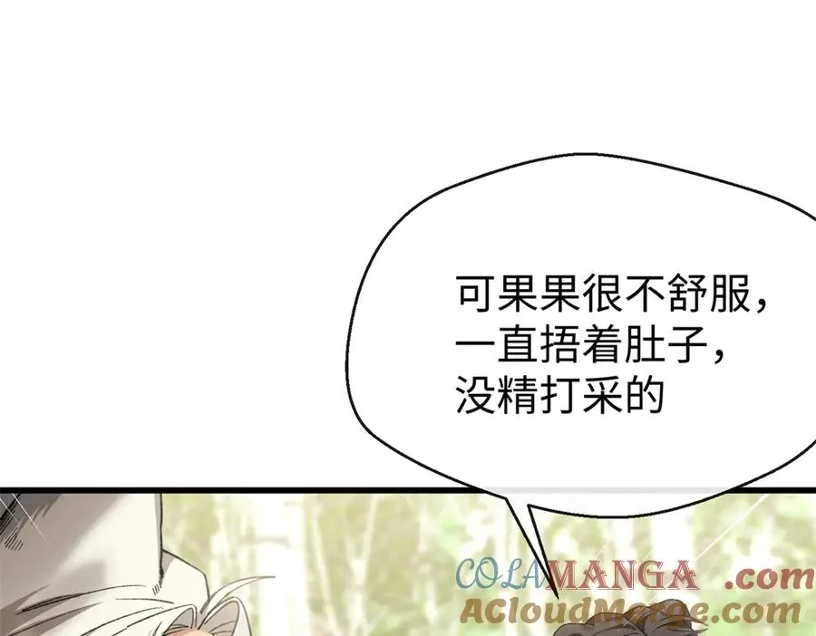 44 果果长大了 第81页