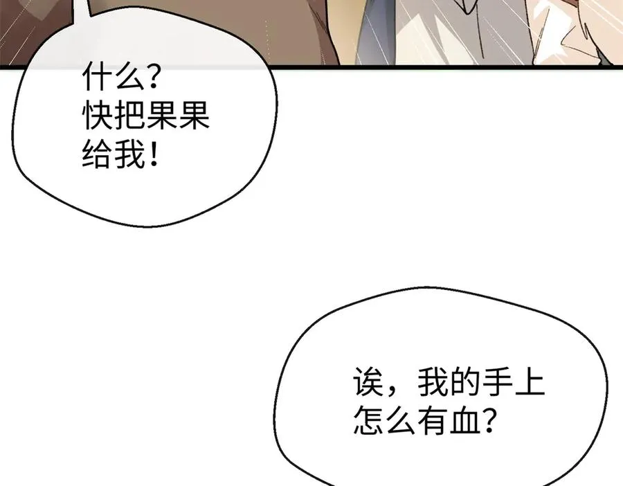 44 果果长大了 第84页