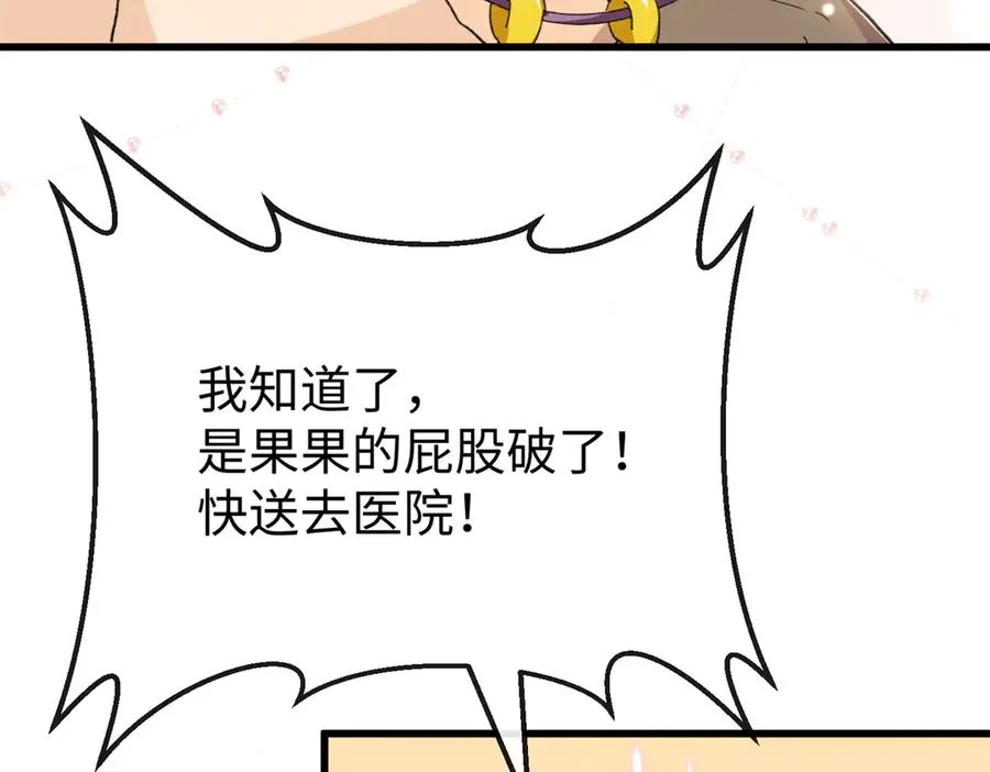 44 果果长大了 第91页