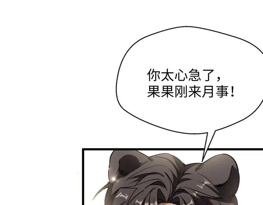 46 不是宠物是伴侣？！ 第32页