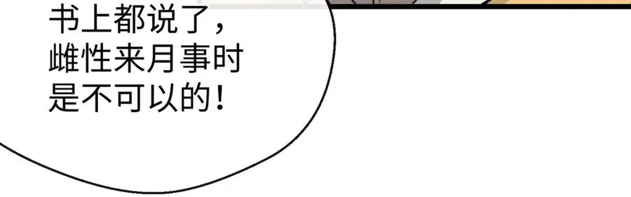 46 不是宠物是伴侣？！ 第34页