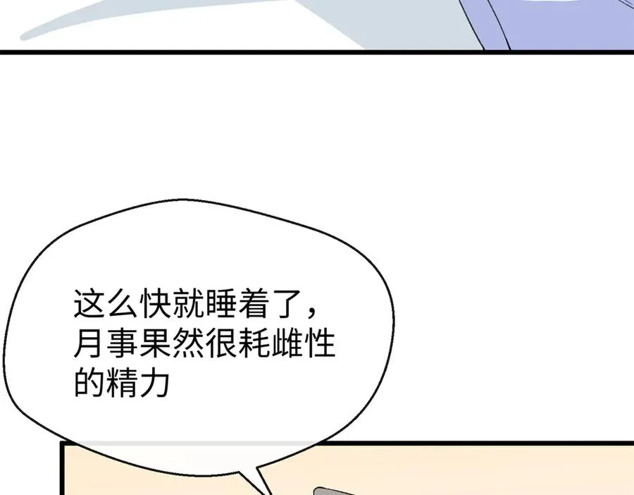 46 不是宠物是伴侣？！ 第87页