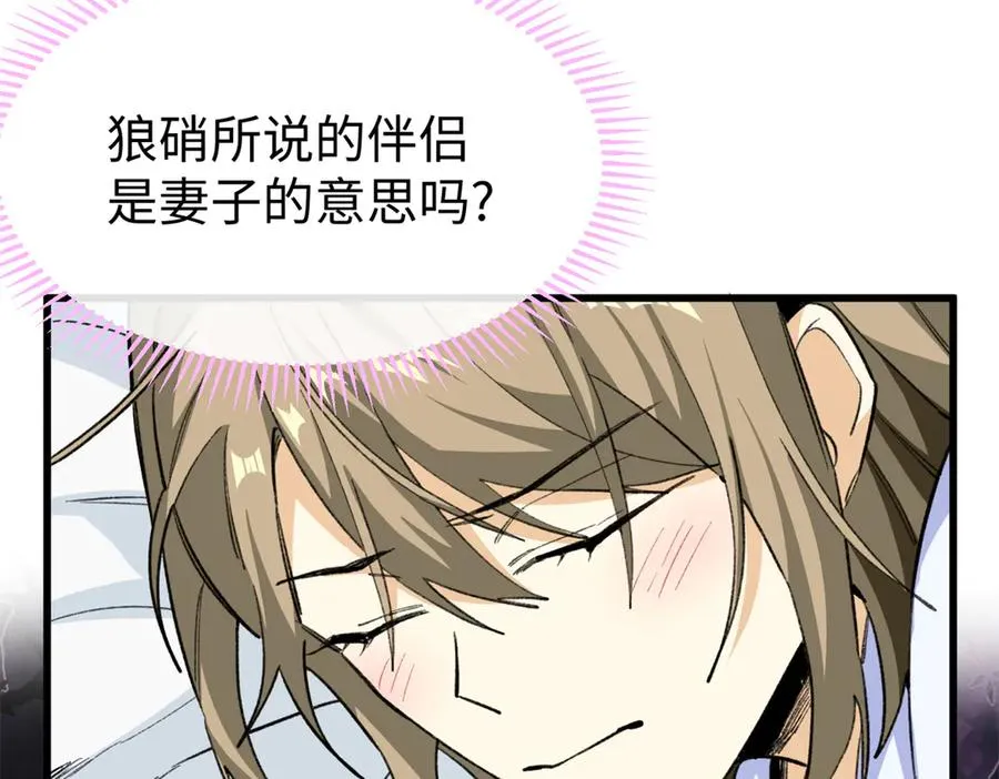 46 不是宠物是伴侣？！ 第96页