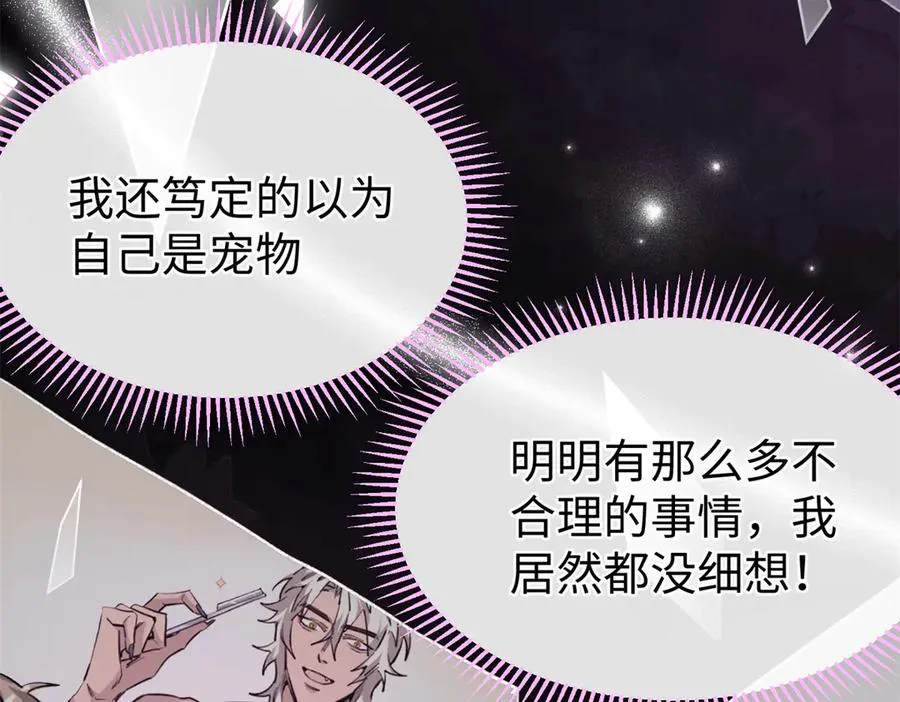 46 不是宠物是伴侣？！ 第99页
