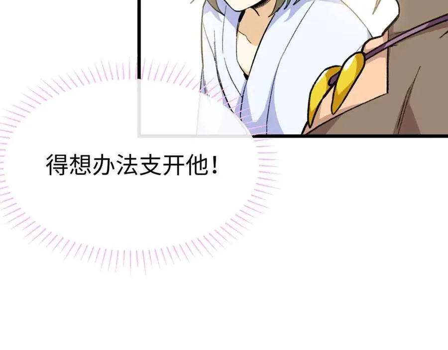 47 一切的起源 第28页