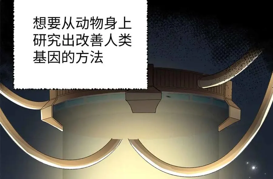 47 一切的起源 第82页