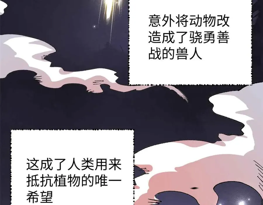47 一切的起源 第87页