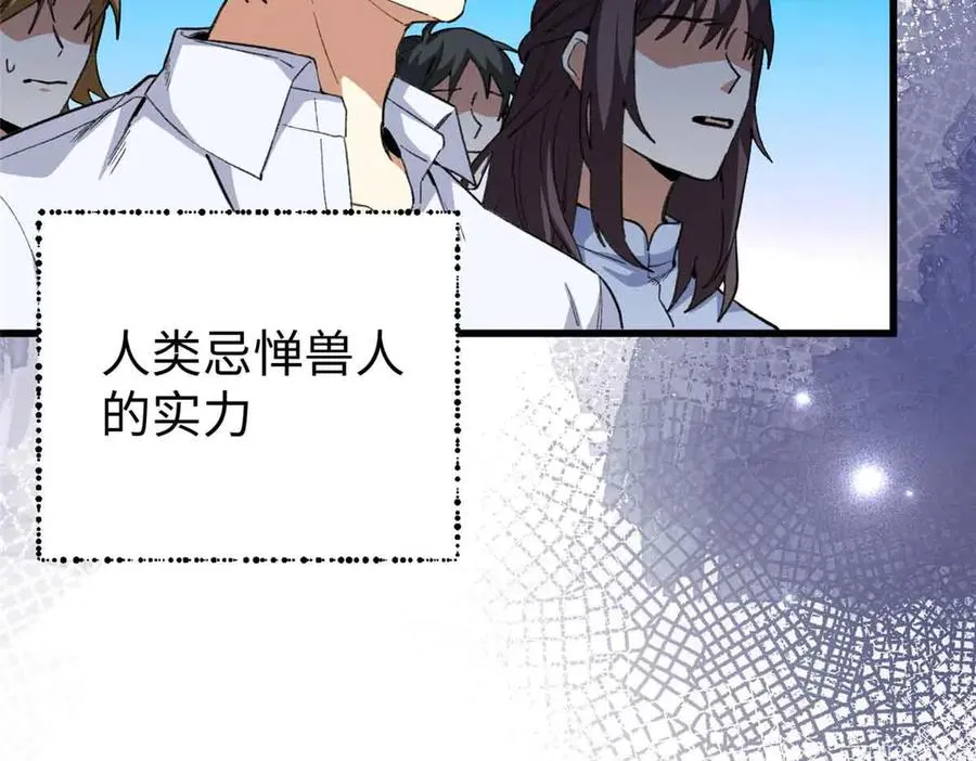 47 一切的起源 第103页