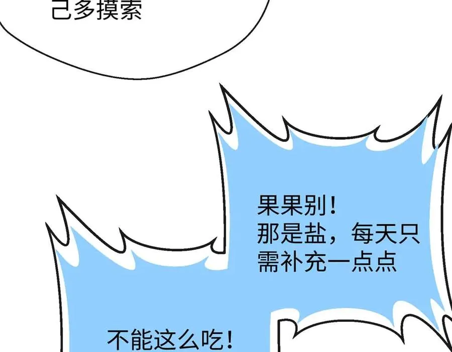 48 开启新世界大门 第54页
