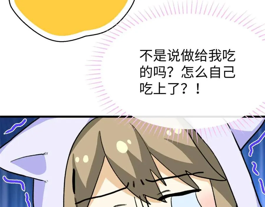 48 开启新世界大门 第83页
