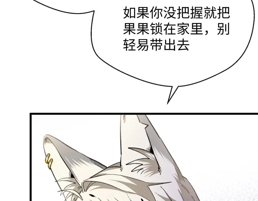 49 继续伪装 第88页