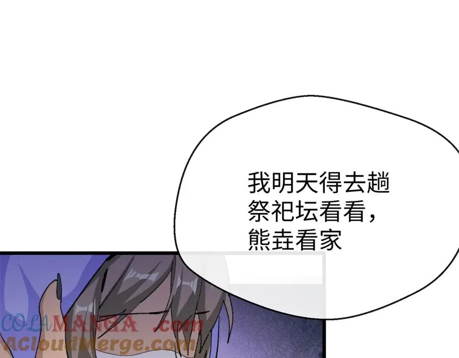 49 继续伪装 第105页