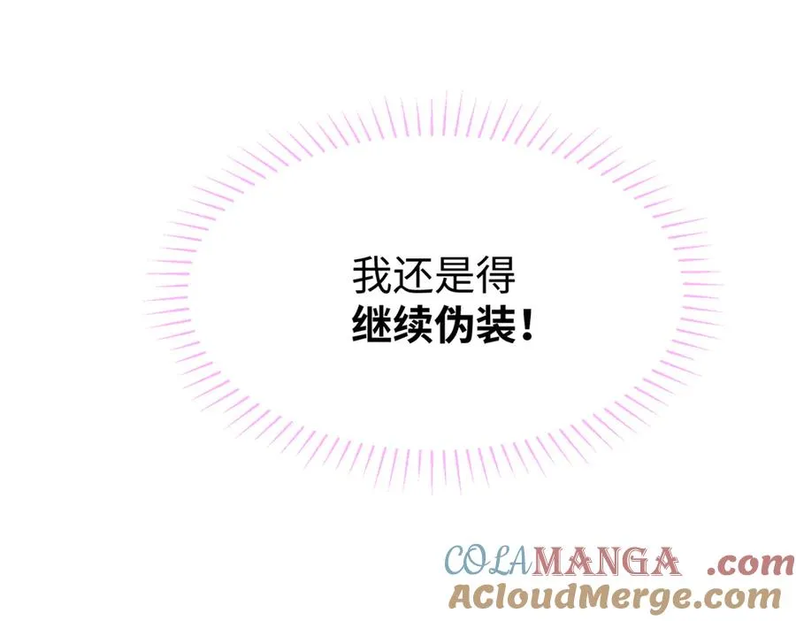 49 继续伪装 第121页