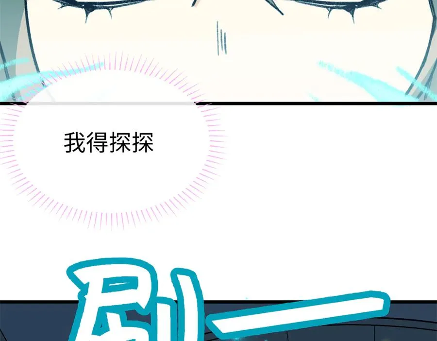 51 神秘祭坛 第18页