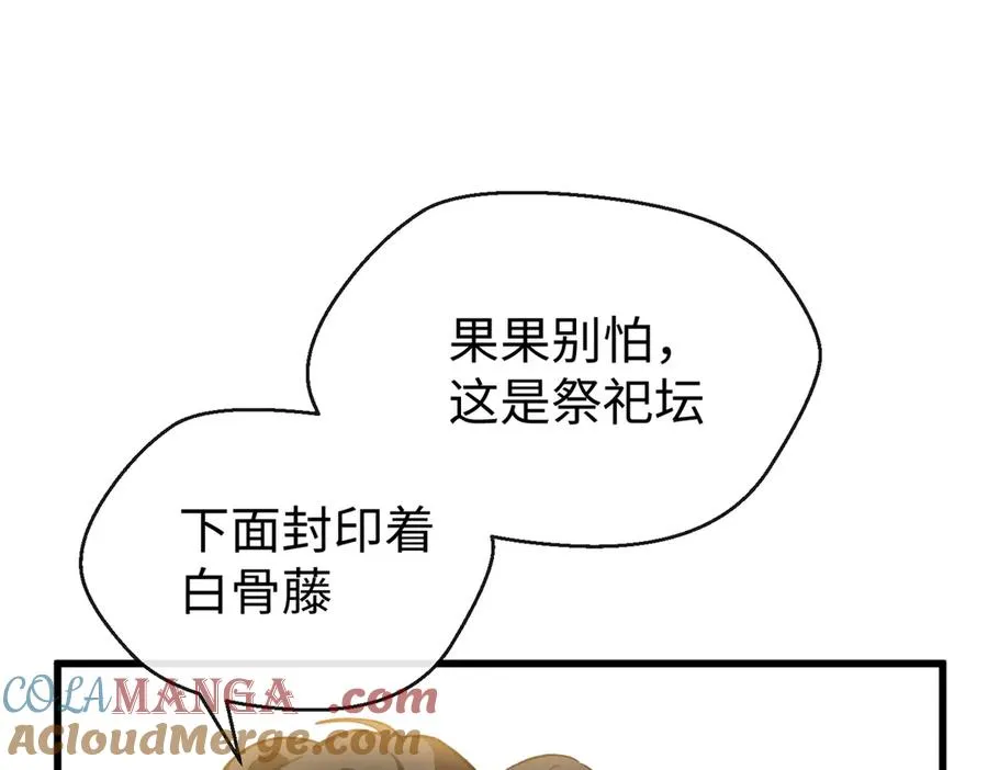 51 神秘祭坛 第37页