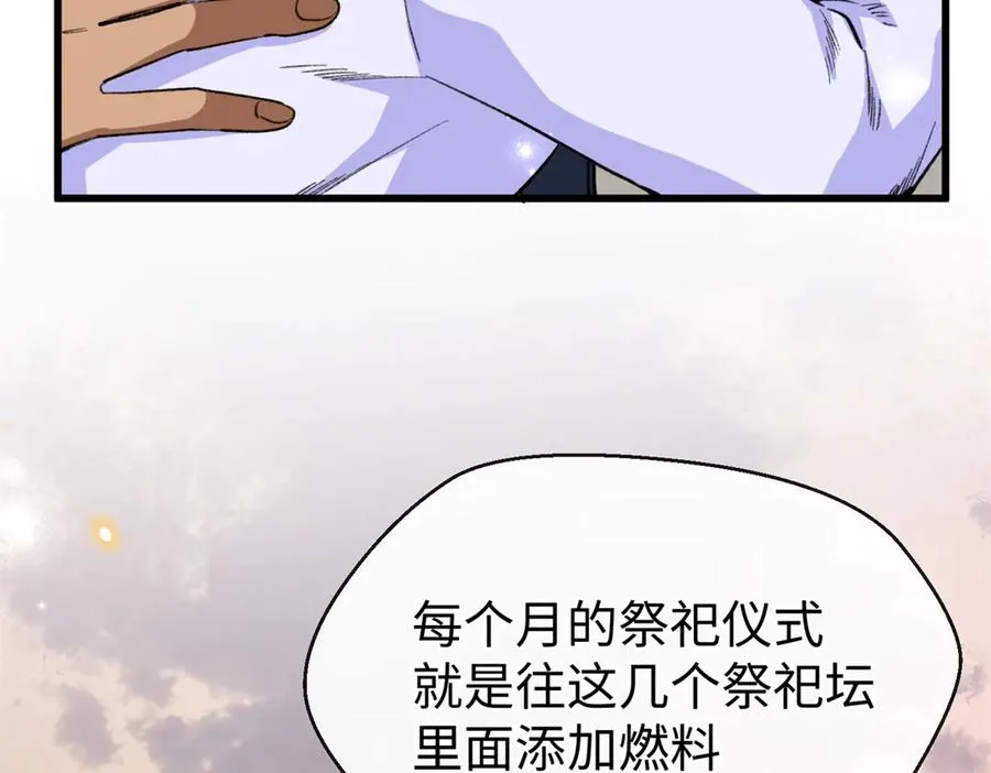 51 神秘祭坛 第40页