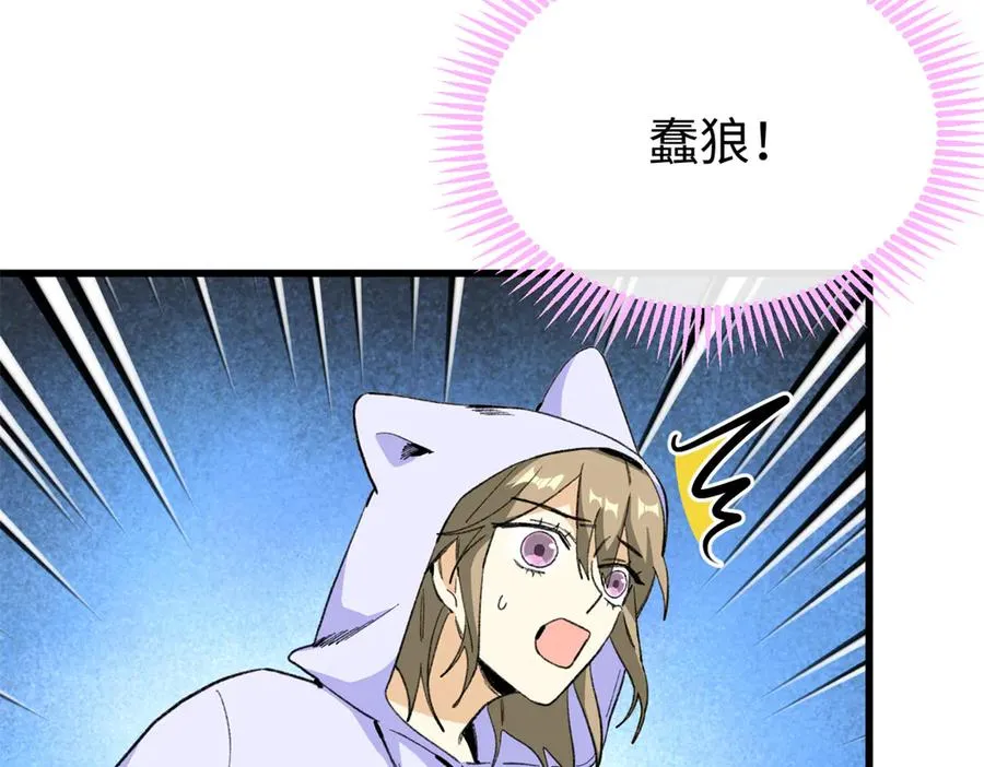 51 神秘祭坛 第102页