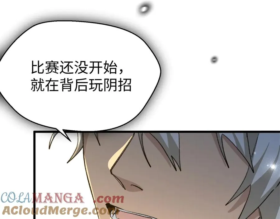 51 神秘祭坛 第105页