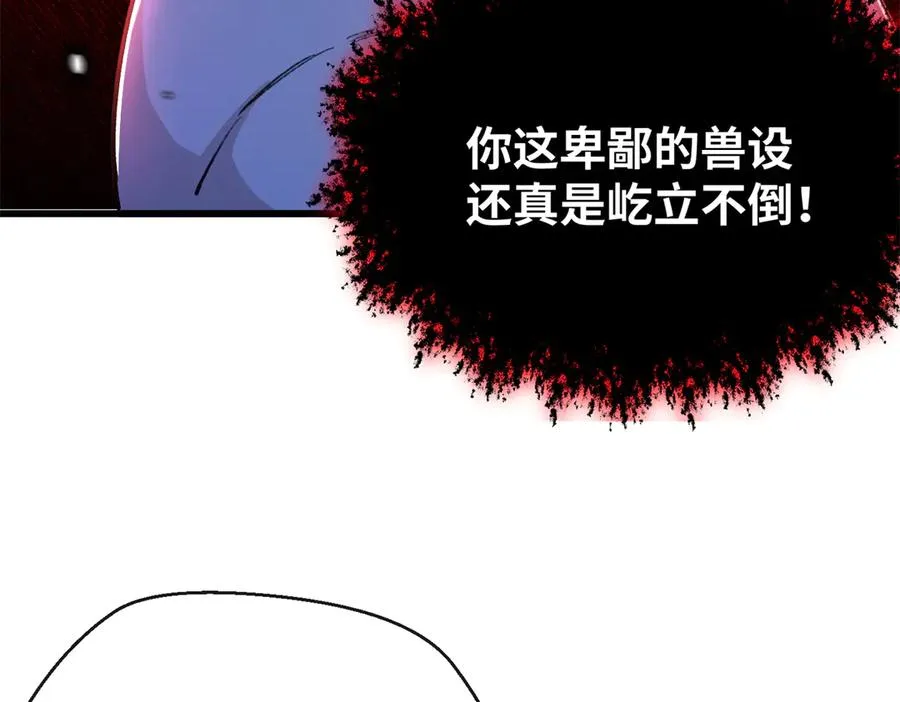 51 神秘祭坛 第110页