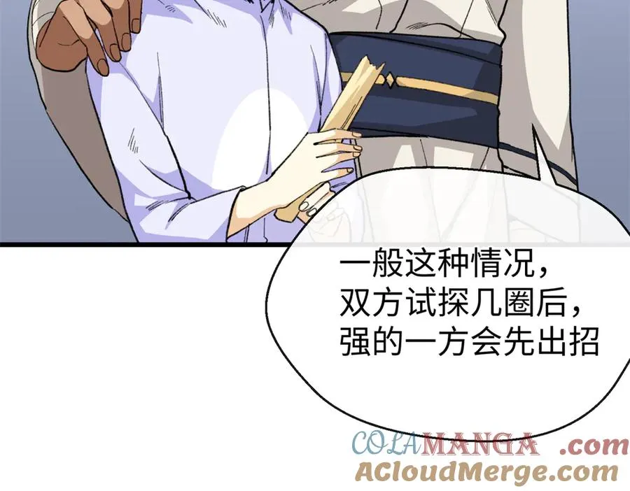 55 父亲的教诲 第21页