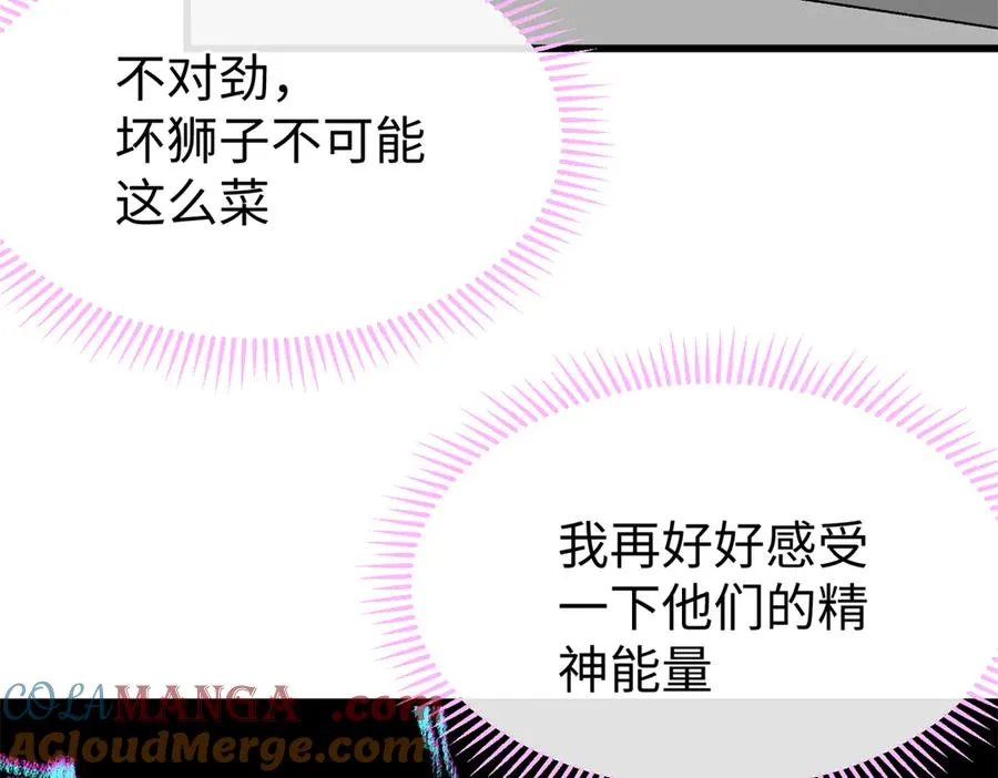 56 隐藏实力 第67页