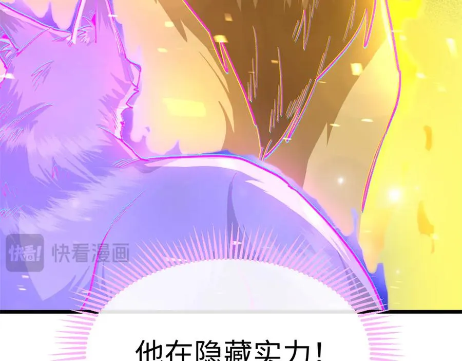 56 隐藏实力 第92页