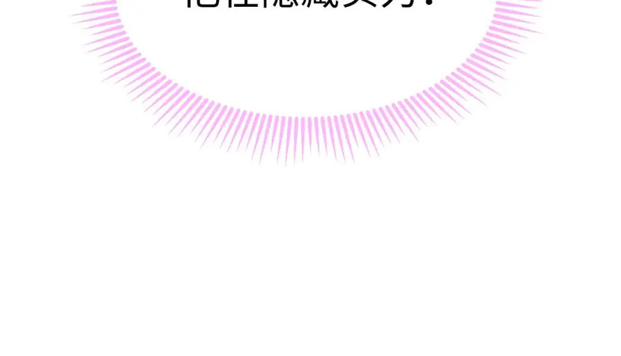 56 隐藏实力 第93页