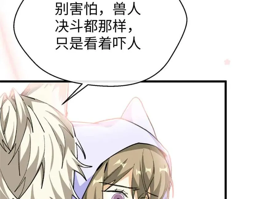 59 我不想再孤身一人 第54页