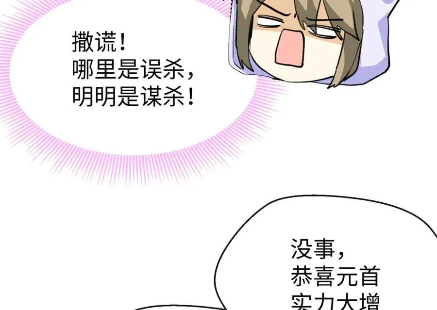 60 元首的试探 第14页