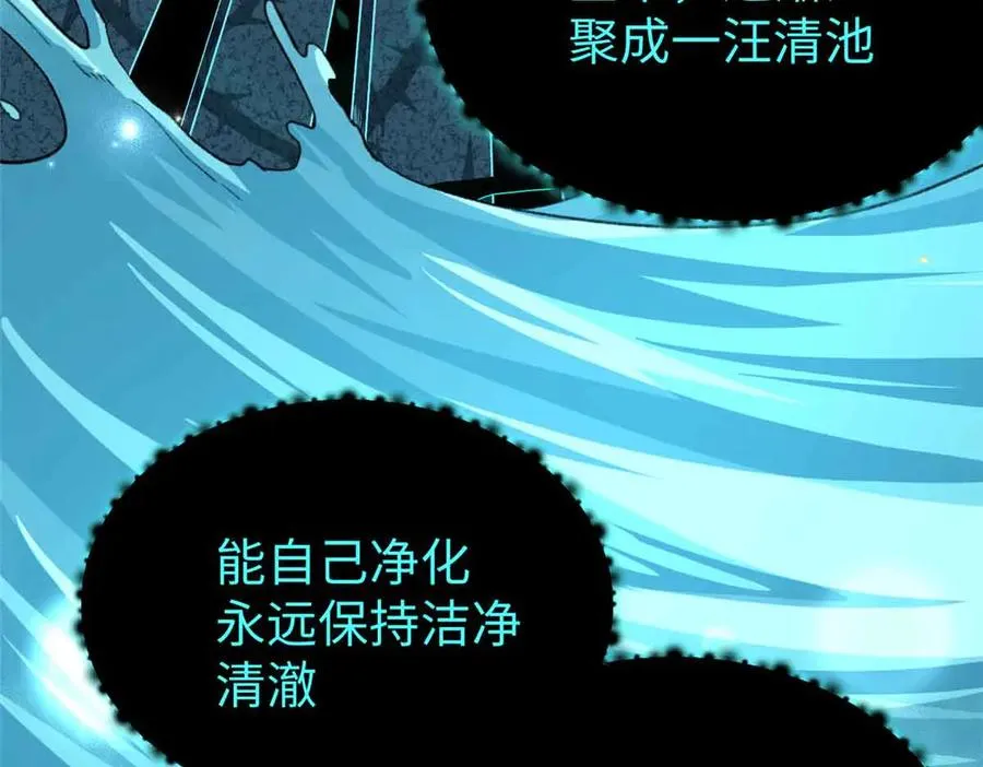 61 圣水 第42页