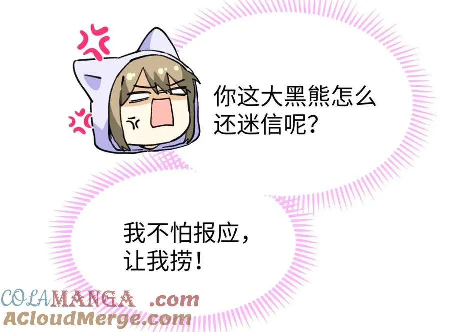 61 圣水 第79页