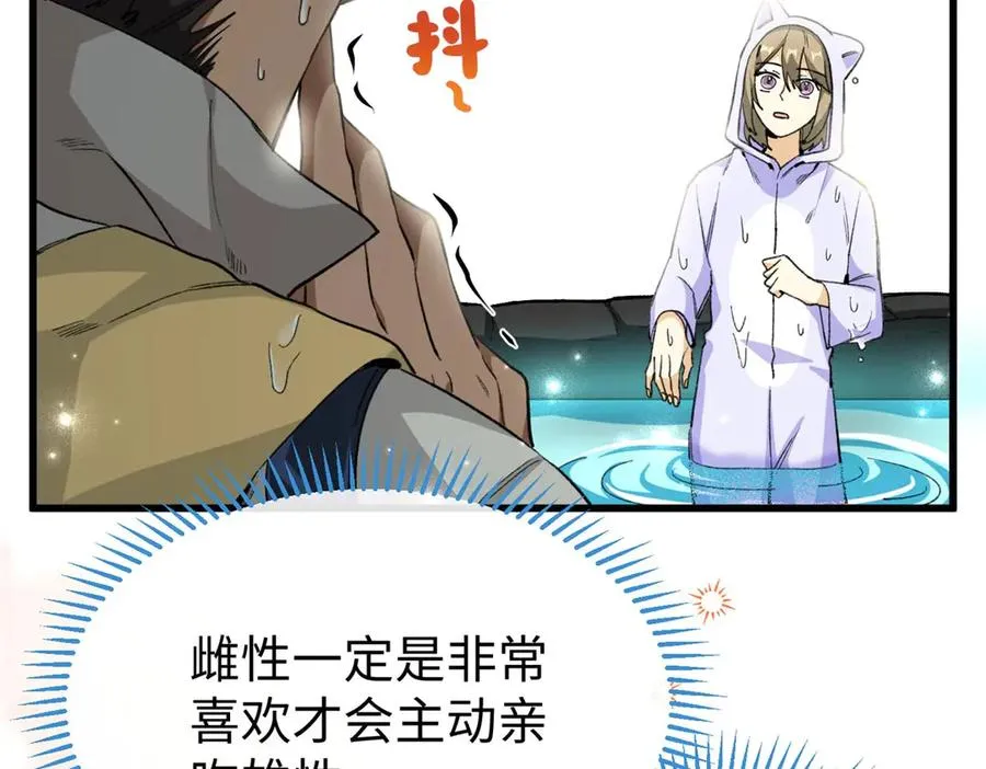 62 熊垚也是伴侣？ 第38页