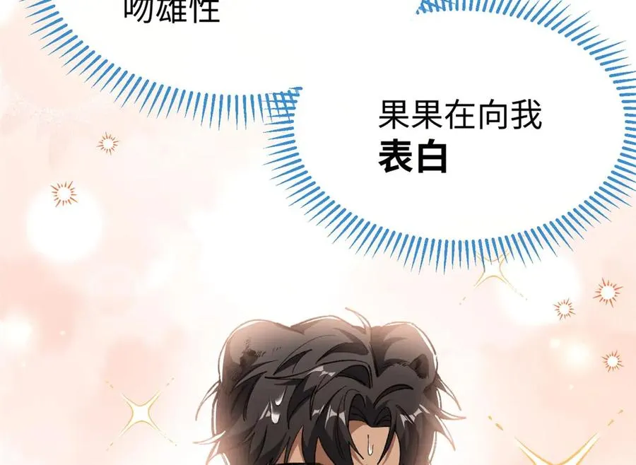 62 熊垚也是伴侣？ 第39页
