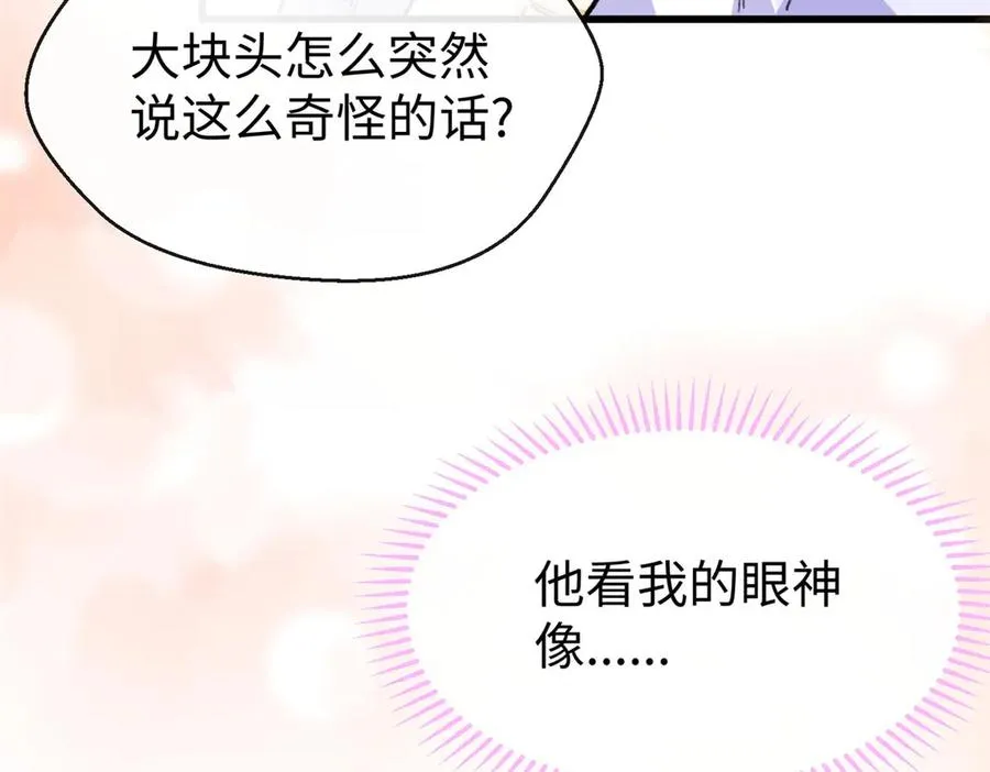 62 熊垚也是伴侣？ 第44页