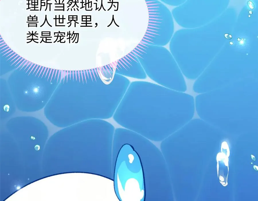 62 熊垚也是伴侣？ 第59页