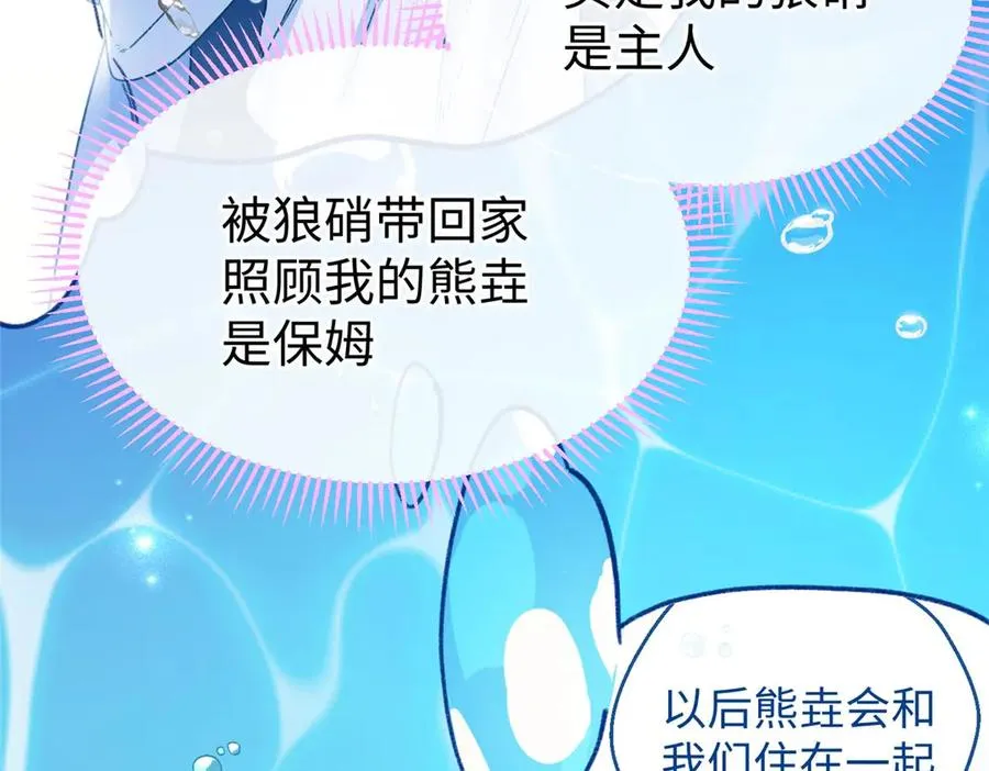 62 熊垚也是伴侣？ 第62页