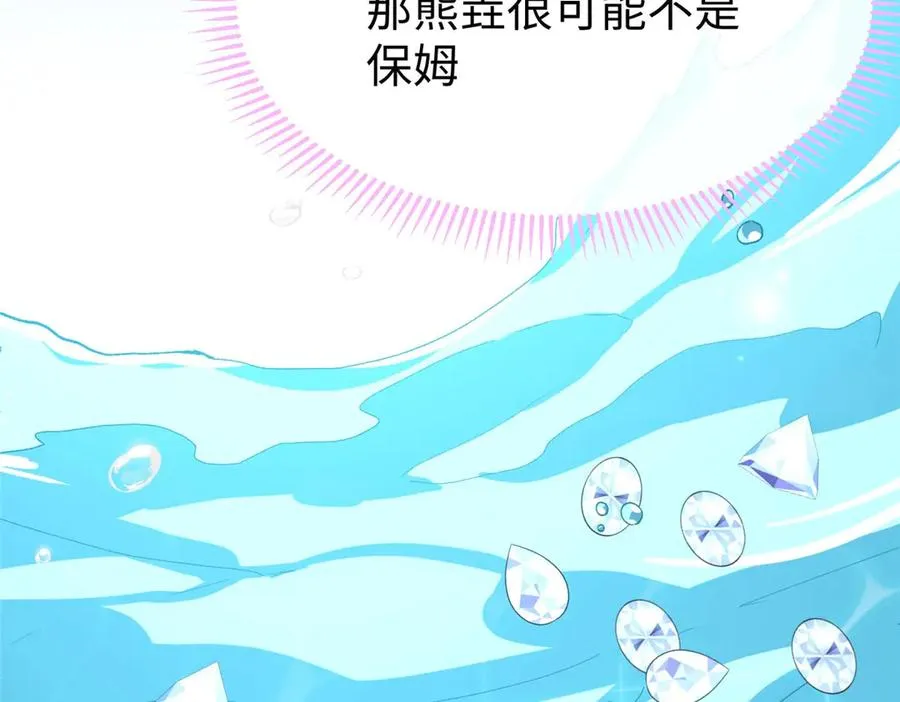 62 熊垚也是伴侣？ 第66页