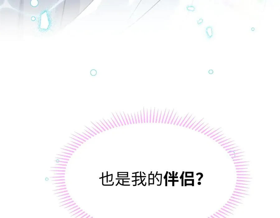 62 熊垚也是伴侣？ 第75页